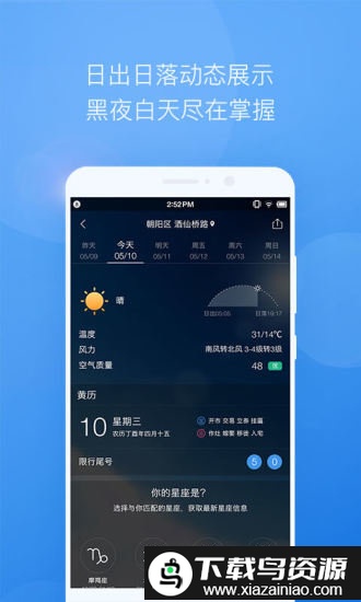 精确天气查询app最新版截图1