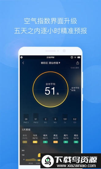 精确天气查询app最新版截图3