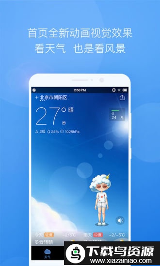 精确天气查询app最新版截图4