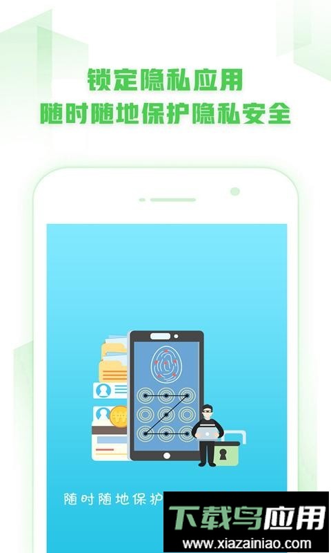 手机微信锁官方版最新版截图2