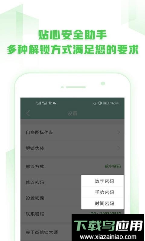 手机微信锁官方版最新版截图3