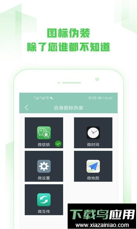 手机微信锁官方版最新版截图4