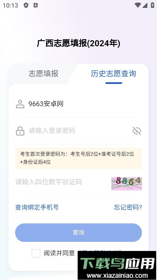 八桂高考app最新版截图1