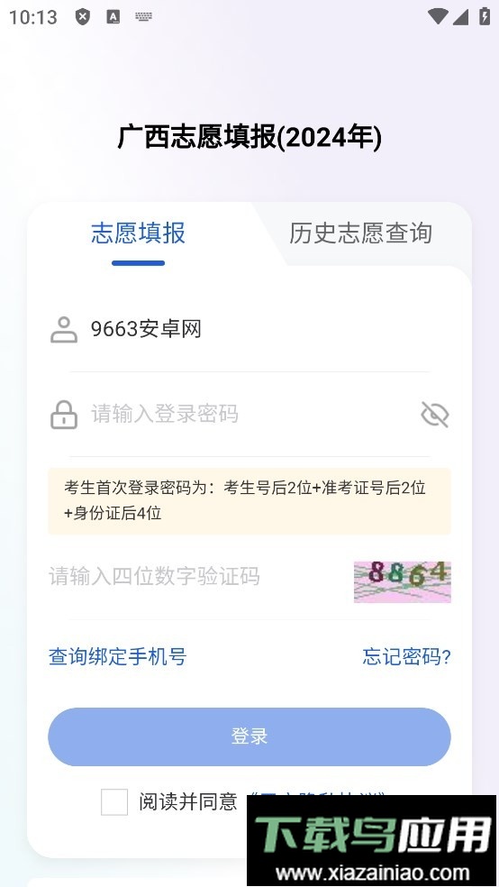 八桂高考app最新版截图2