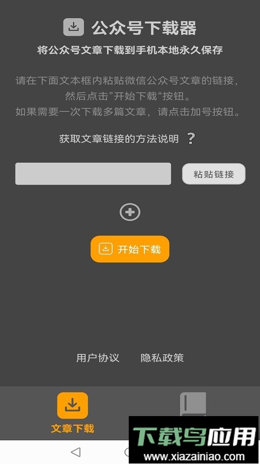 微信公众号下载器免费版最新版截图2