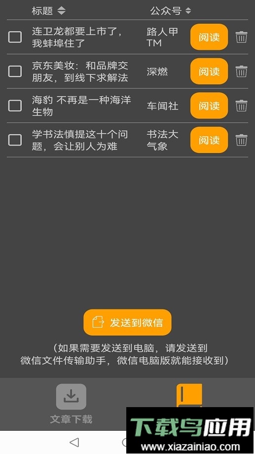 微信公众号下载器免费版最新版截图3