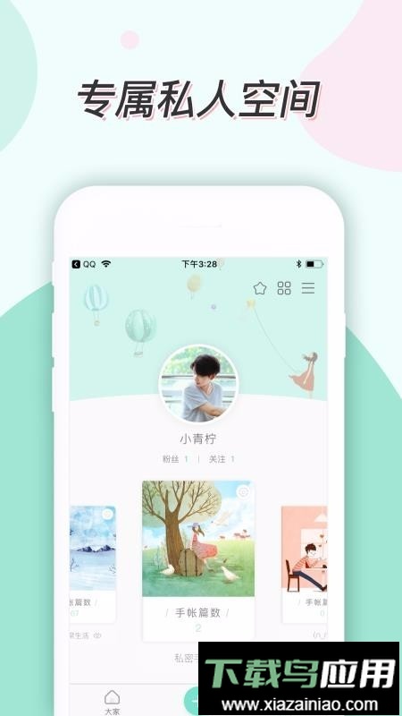 青柠手帐软件最新版截图3