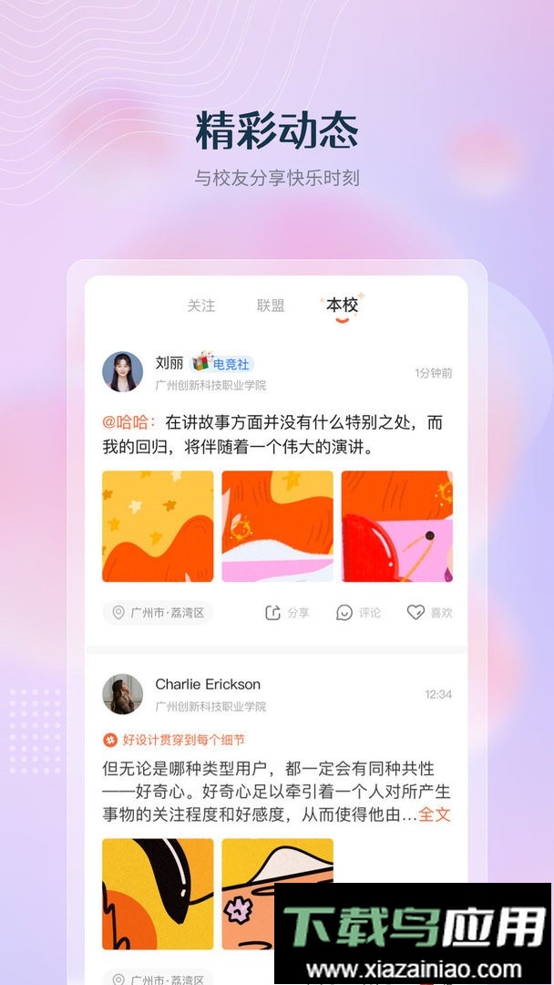 校趣life最新版截图1