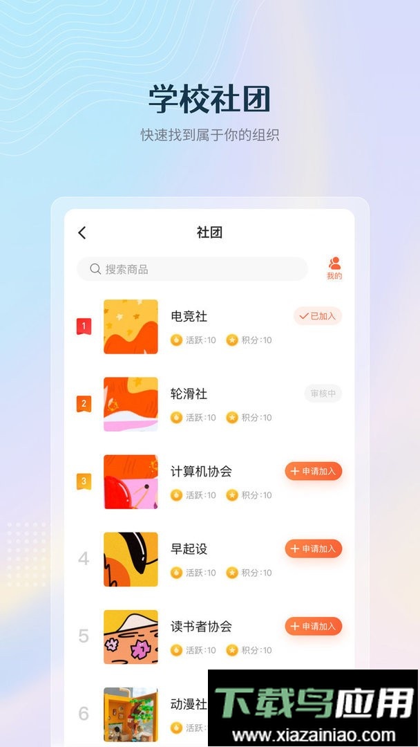 校趣life最新版截图2