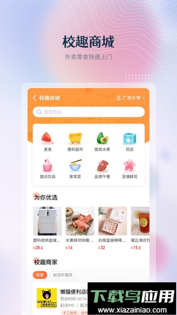 校趣life最新版截图3