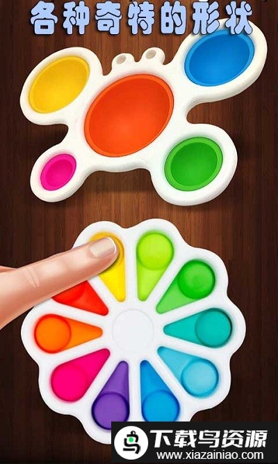 解压手指玩具最新版最新版截图3