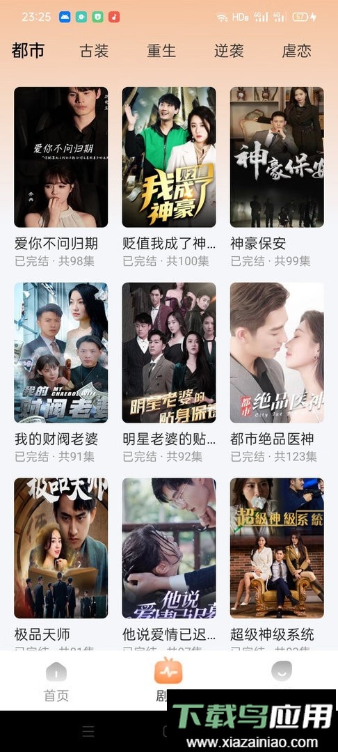 星辰短剧app最新版截图1