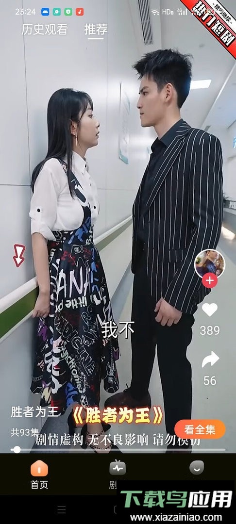 星辰短剧app最新版截图2