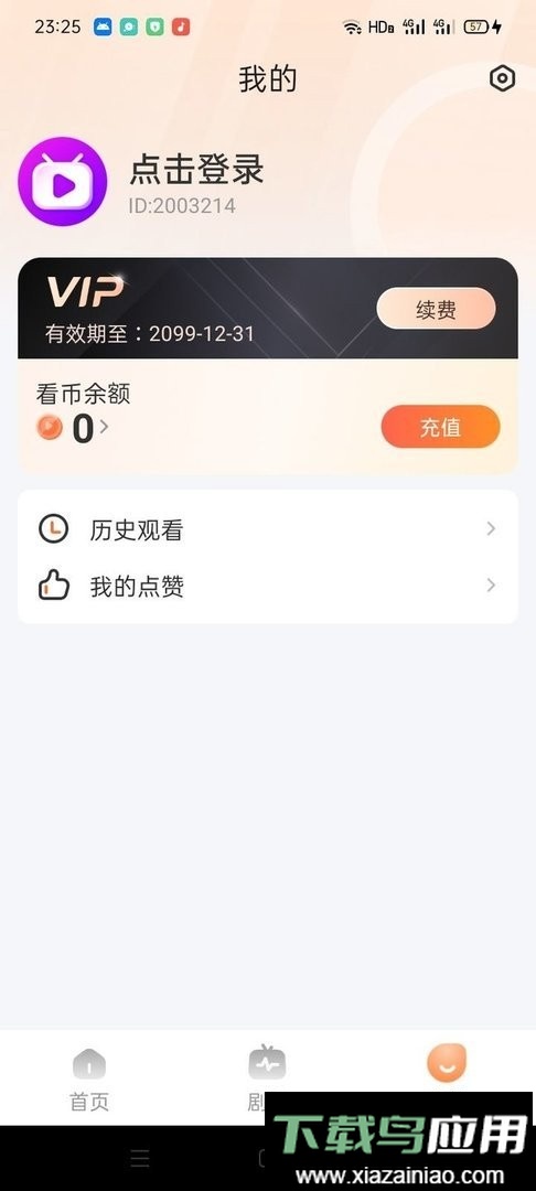 星辰短剧app最新版截图3