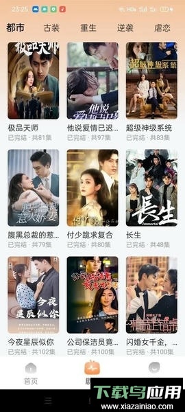 星辰短剧app最新版截图4