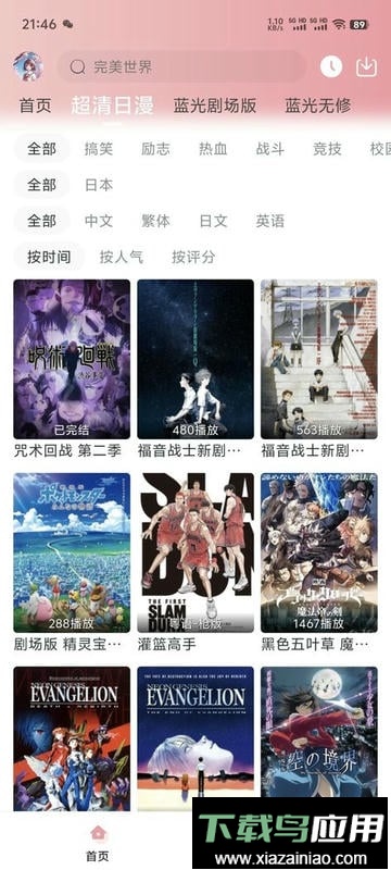 樱花次元官方正版最新版截图1