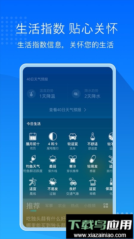 天气预报通大字版软件截图3