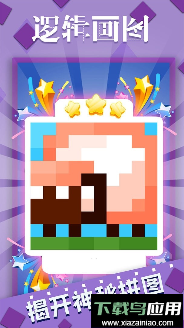 逻辑画图手游最新版截图2