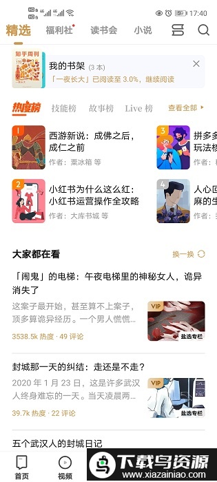 知乎测试版本截图1