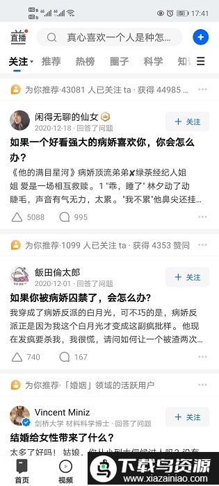 知乎测试版本截图2