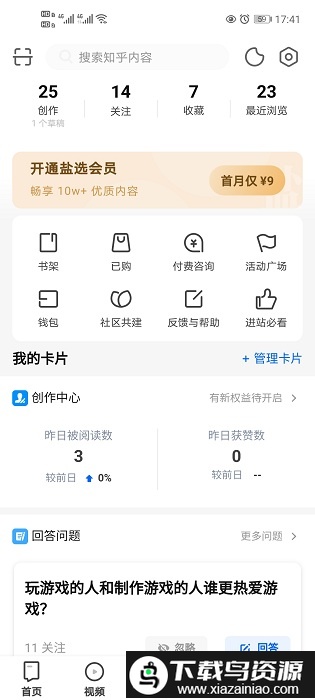 知乎测试版本截图3