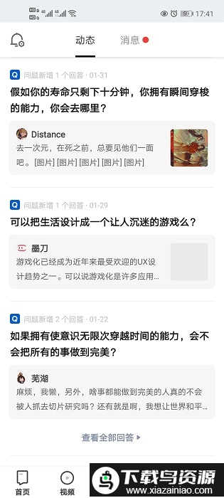 知乎测试版本截图4