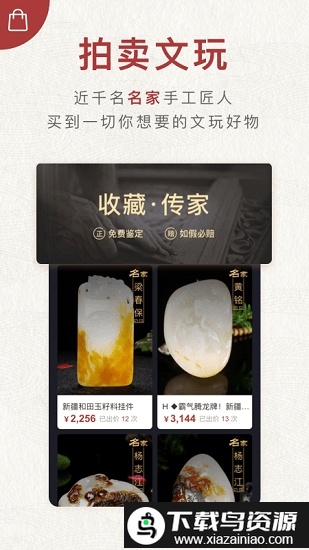 微拍堂极速版app(微拍堂鉴宝版)最新版截图2