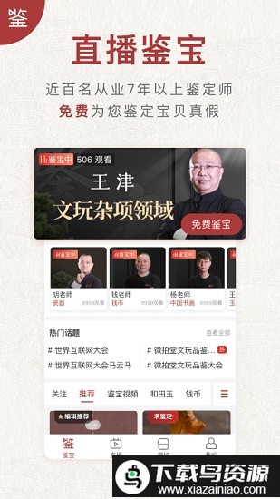 微拍堂极速版app(微拍堂鉴宝版)最新版截图4