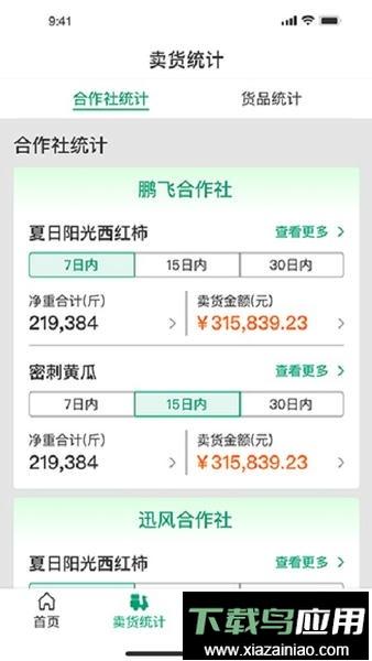 菜多富菜农端软件最新版截图2