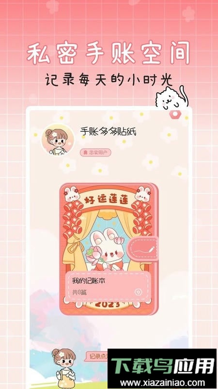 手帐多多贴纸最新版截图1