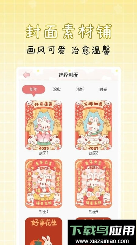 手帐多多贴纸最新版截图3