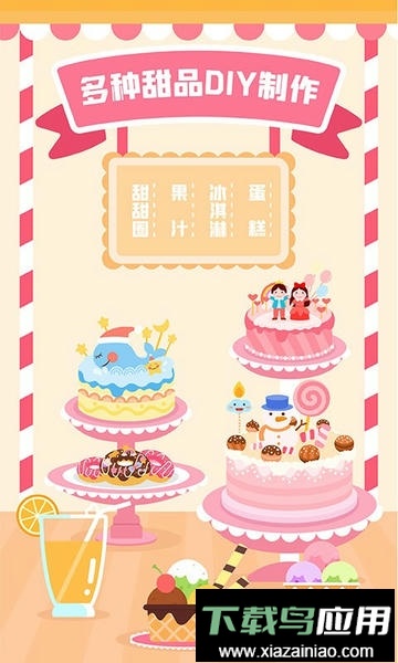 多多甜品店手游最新版截图3