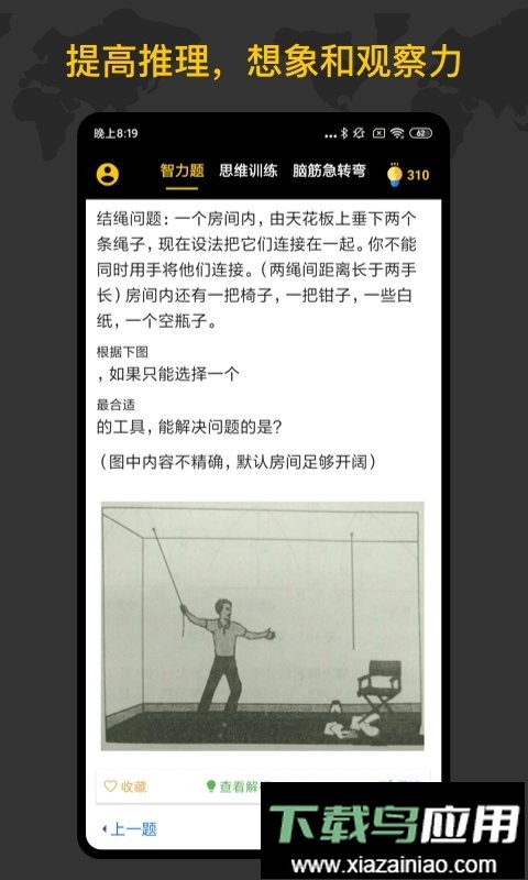 聪明天才大脑官方版最新版截图2