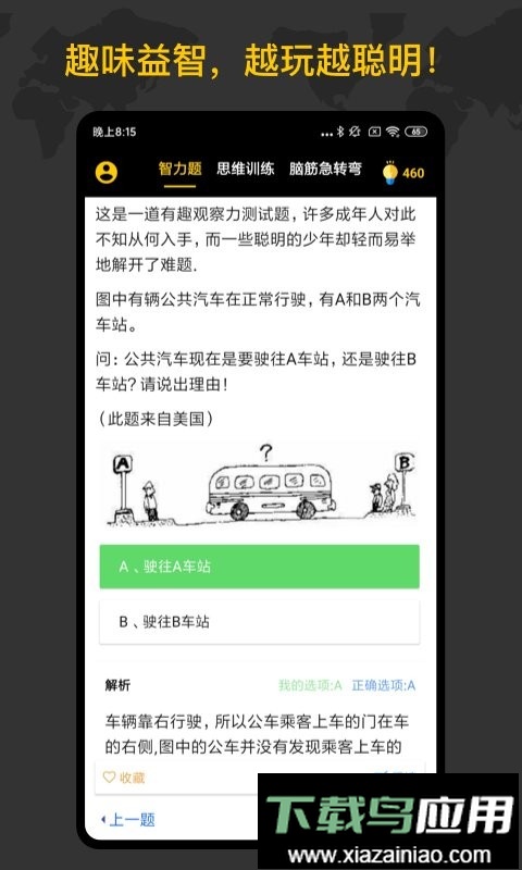 聪明天才大脑官方版最新版截图3