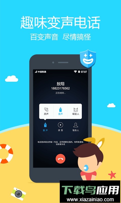 阿里通电话手机版截图2
