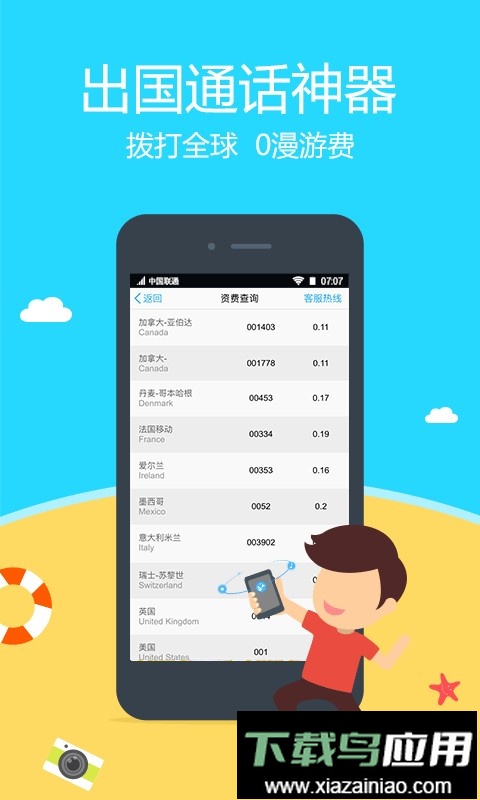 阿里通电话手机版截图3