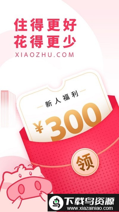 小猪民宿最新版截图1