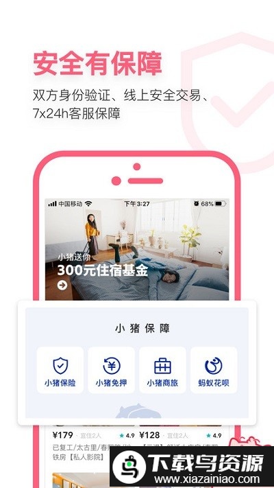 小猪民宿最新版截图3