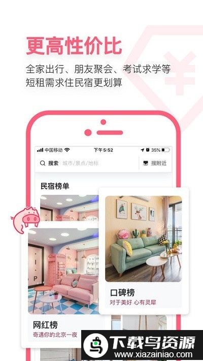 小猪民宿最新版截图4