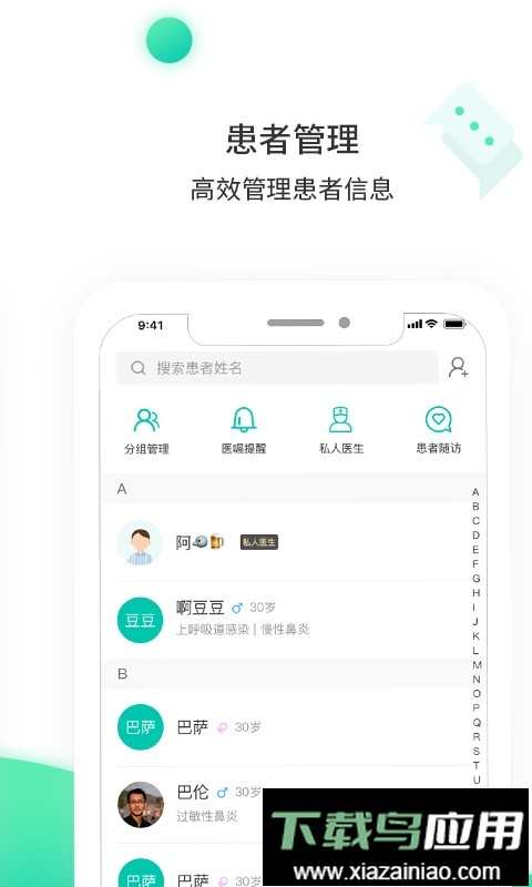 万家云医平台截图1