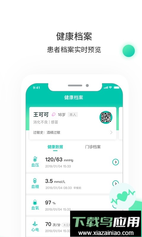 万家云医平台截图2