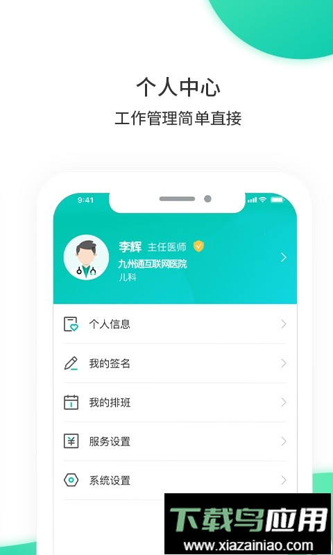 万家云医平台截图4