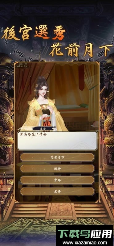 皇帝模拟器2内置修改器截图