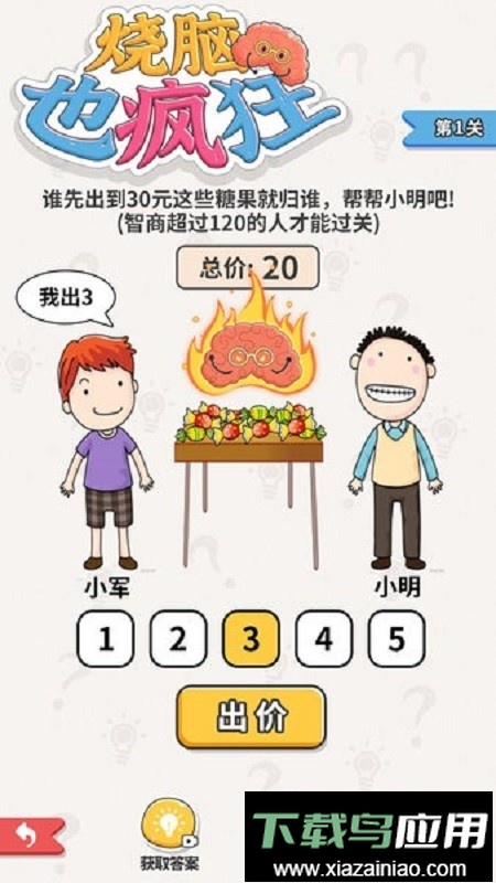 烧脑也疯狂官方版最新版截图1