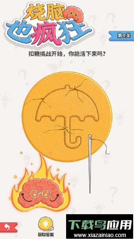 烧脑也疯狂官方版最新版截图2