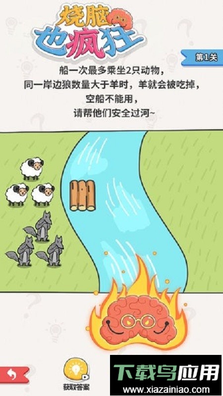 烧脑也疯狂官方版最新版截图3