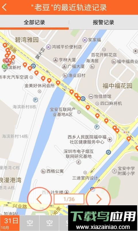 九护关爱手机定位app最新版截图5