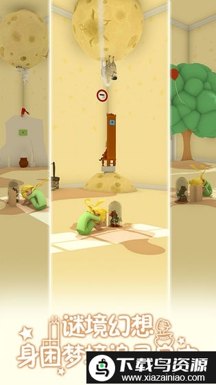 小王子的幻想谜境游戏最新版截图2