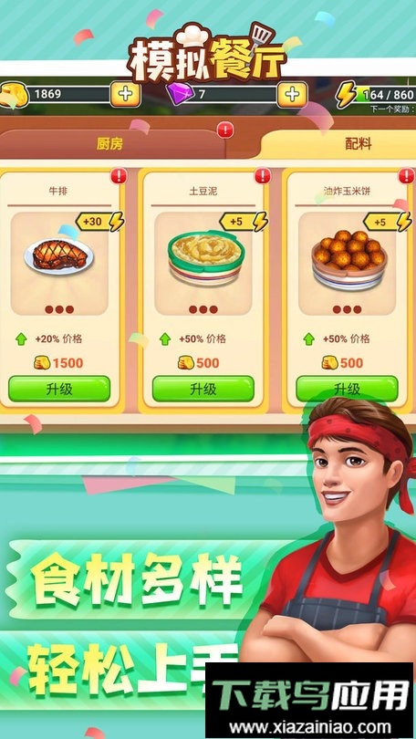 模拟餐厅小游戏截图1