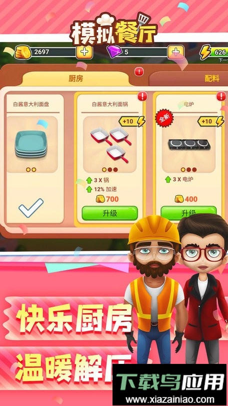 模拟餐厅小游戏截图2